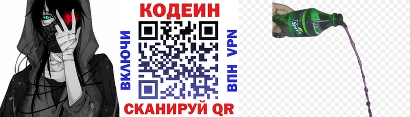 Кодеин Purple Drank  Княгинино 